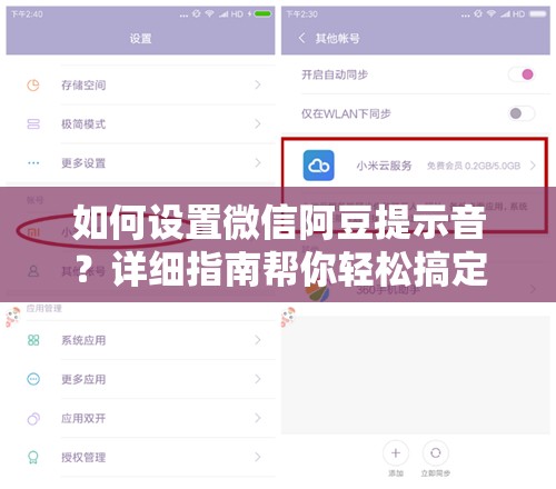 如何设置微信阿豆提示音？详细指南帮你轻松搞定！