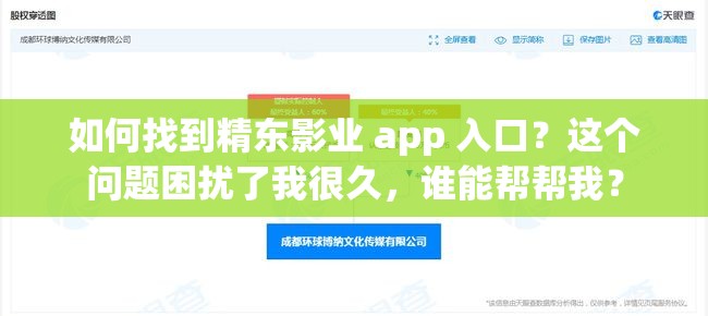 如何找到精东影业 app 入口？这个问题困扰了我很久，谁能帮帮我？