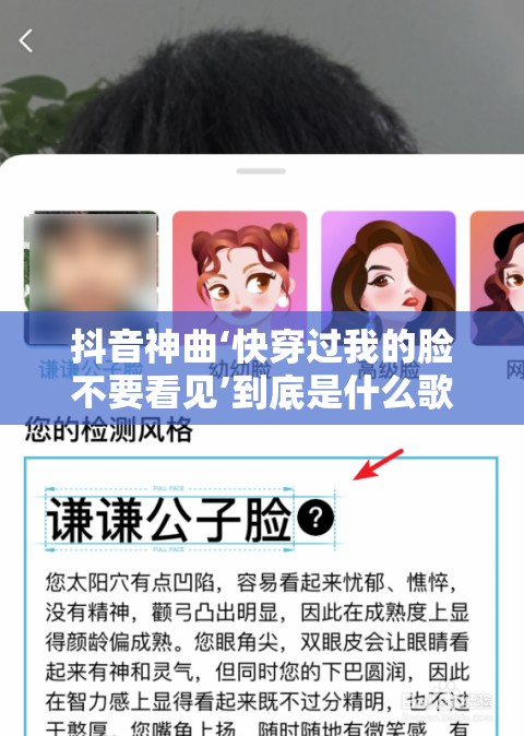 抖音神曲‘快穿过我的脸不要看见’到底是什么歌？新手到精通全攻略！