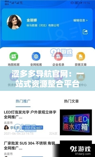 涩多多导航官网：一站式资源整合平台，助你快速找到所需信息与优质网站推荐