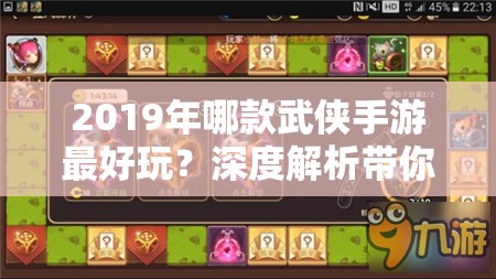 2019年哪款武侠手游最好玩？深度解析带你一探究竟！