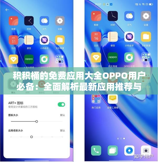 积积桶的免费应用大全OPPO用户必备：全面解析最新应用推荐与使用技巧