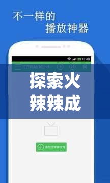 探索火辣辣成人福利app导航：全面指南与使用技巧，助你轻松找到心仪内容