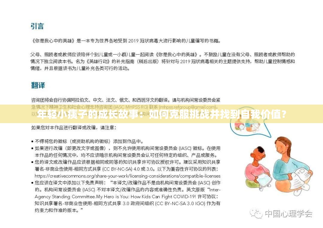 年轻小痍子的成长故事：如何克服挑战并找到自我价值？