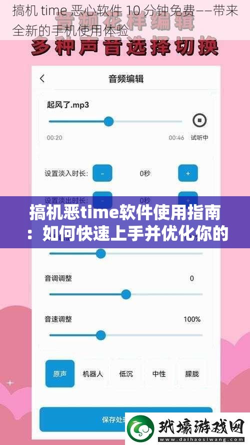 搞机恶time软件使用指南：如何快速上手并优化你的设备体验？