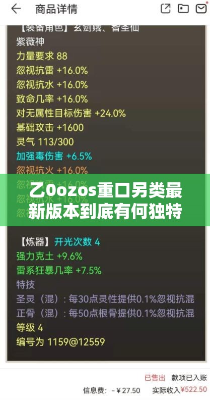 乙0ozos重口另类最新版本到底有何独特之处？引发全网热议的它你了解吗？