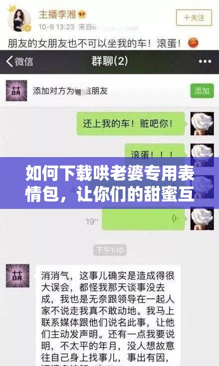 如何下载哄老婆专用表情包，让你们的甜蜜互动再升级？