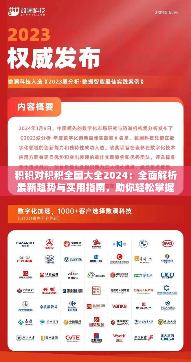 积积对积积全国大全2024：全面解析最新趋势与实用指南，助你轻松掌握关键信息