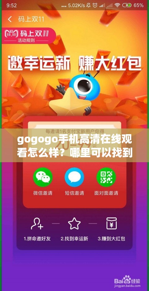 gogogo手机高清在线观看怎么样？哪里可以找到gogogo手机高清在线观看资源？