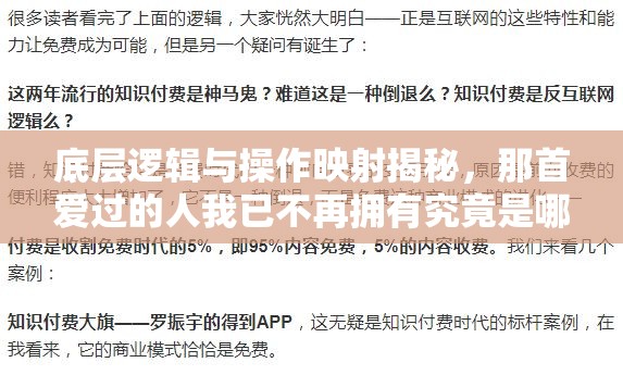 底层逻辑与操作映射揭秘，那首爱过的人我已不再拥有究竟是哪首歌？