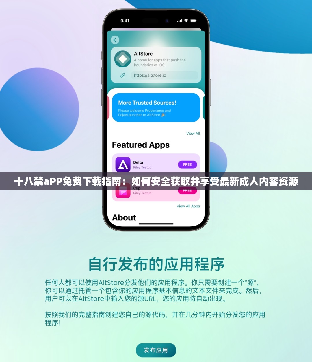 十八禁aPP免费下载指南：如何安全获取并享受最新成人内容资源