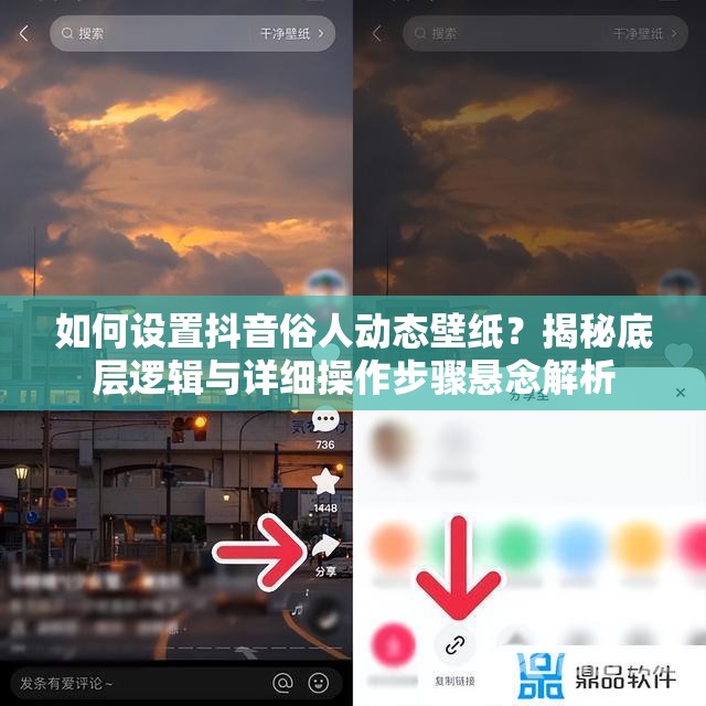 如何设置抖音俗人动态壁纸？揭秘底层逻辑与详细操作步骤悬念解析