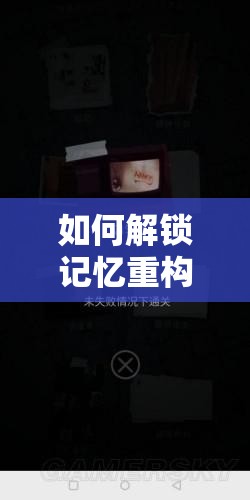 如何解锁记忆重构囚生者成就？预见未来玩法将带来哪些革命性变革？