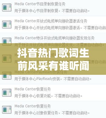 抖音热门歌词生前风采有谁听闻出自哪首歌？SEO优化技巧揭秘