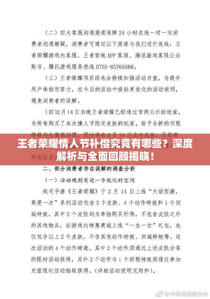 王者荣耀情人节补偿究竟有哪些？深度解析与全面回顾揭晓！