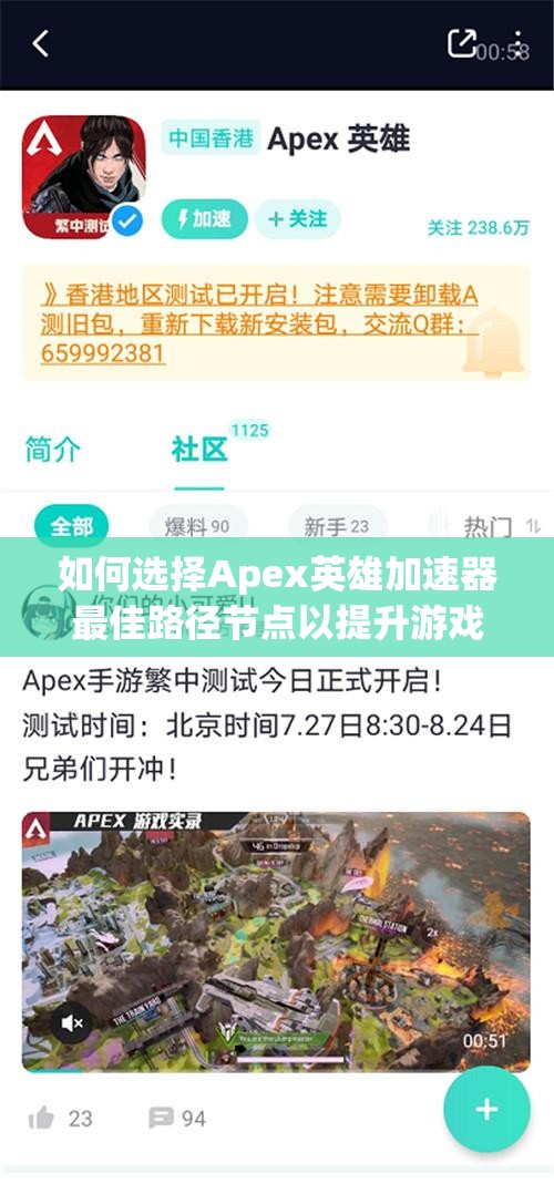 如何选择Apex英雄加速器最佳路径节点以提升游戏体验？