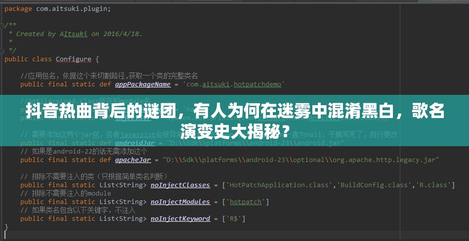 抖音热曲背后的谜团，有人为何在迷雾中混淆黑白，歌名演变史大揭秘？