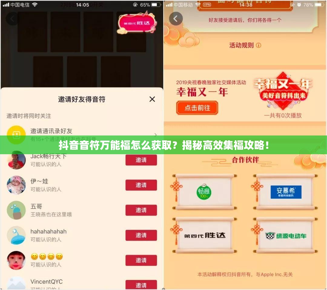 抖音音符万能福怎么获取？揭秘高效集福攻略！