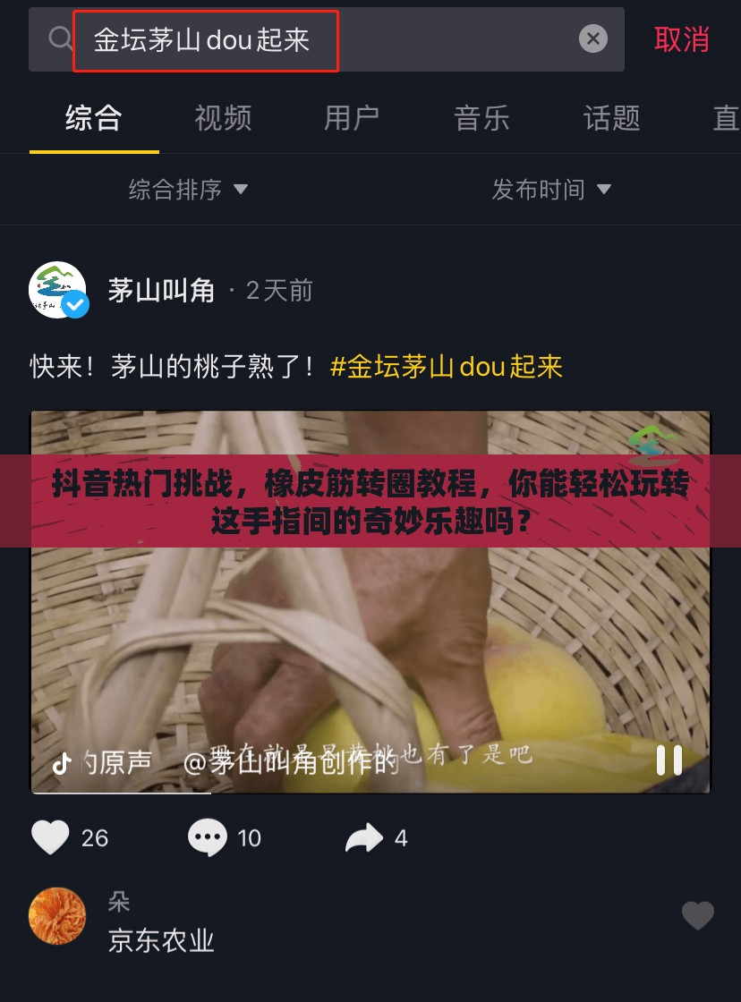 抖音热门挑战，橡皮筋转圈教程，你能轻松玩转这手指间的奇妙乐趣吗？