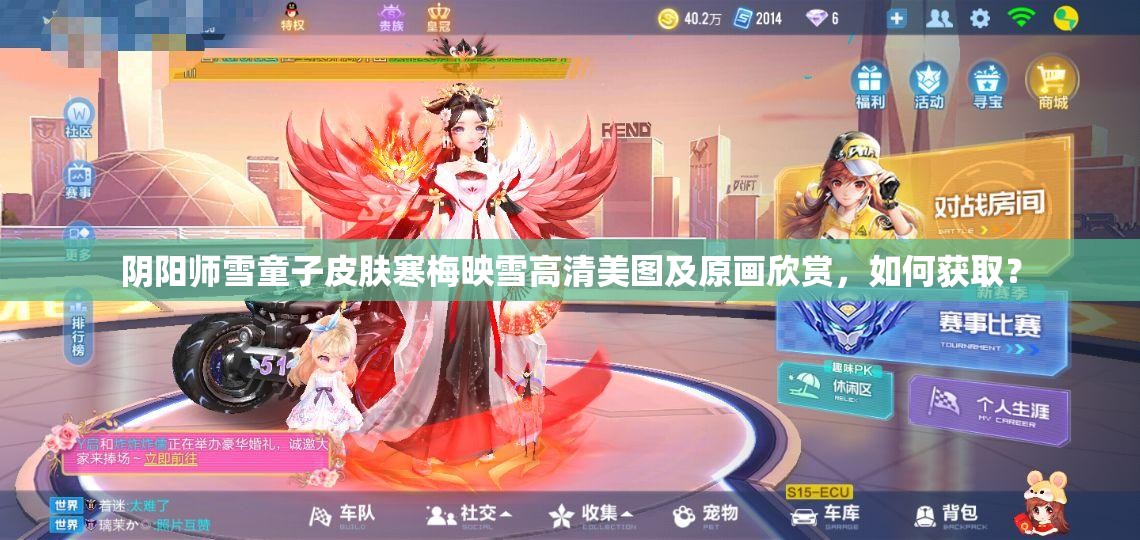 阴阳师雪童子皮肤寒梅映雪高清美图及原画欣赏，如何获取？