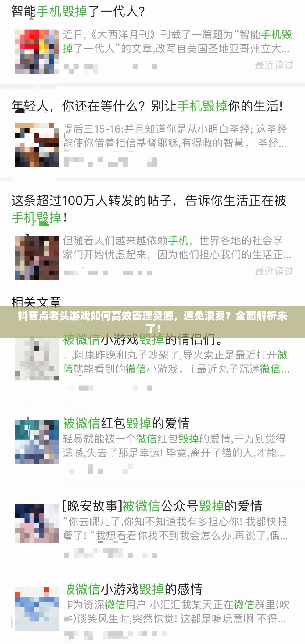 抖音点老头游戏如何高效管理资源，避免浪费？全面解析来了！