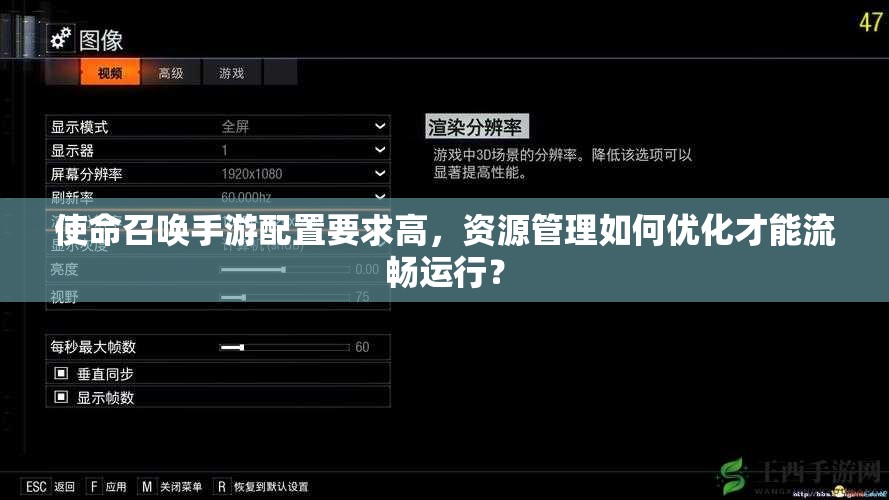 使命召唤手游配置要求高，资源管理如何优化才能流畅运行？