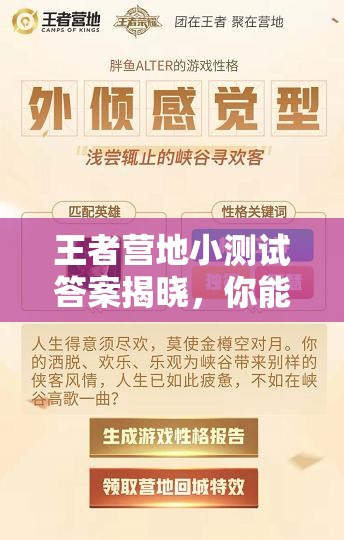 王者营地小测试答案揭晓，你能否猜中这些题目的正确答案？