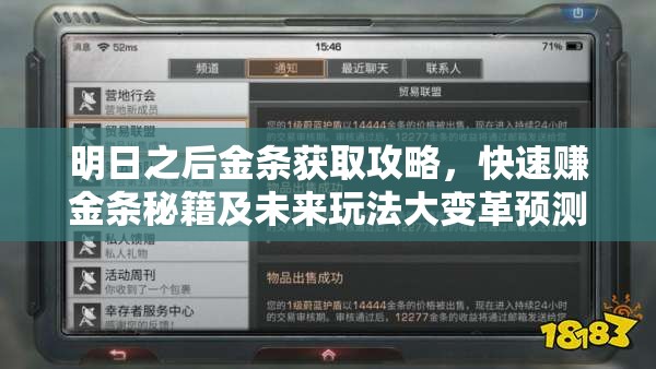 明日之后金条获取攻略，快速赚金条秘籍及未来玩法大变革预测？