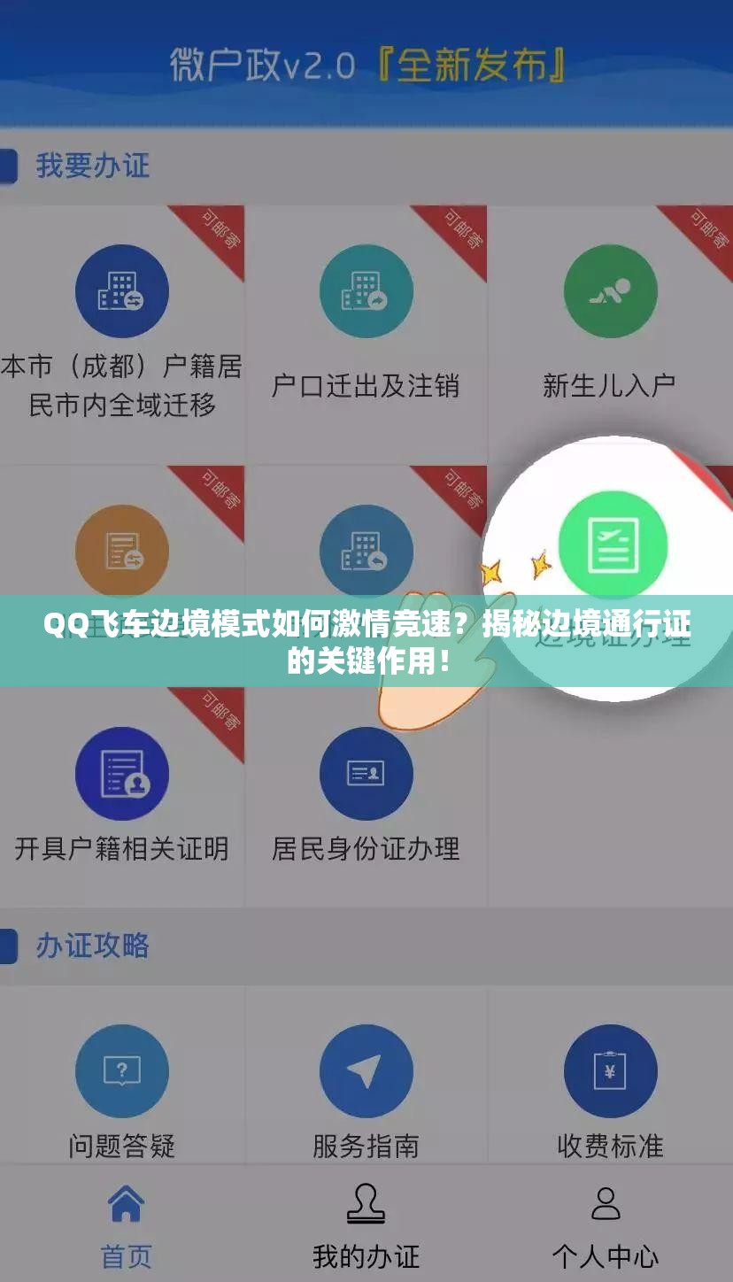 QQ飞车边境模式如何激情竞速？揭秘边境通行证的关键作用！